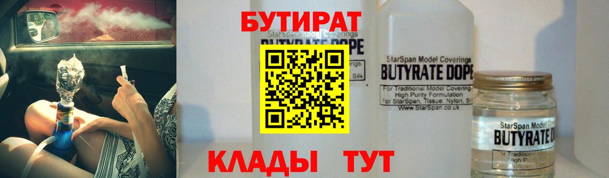 Бутират  БУТИРАТ вода  Вход с VPN  Кунгур 