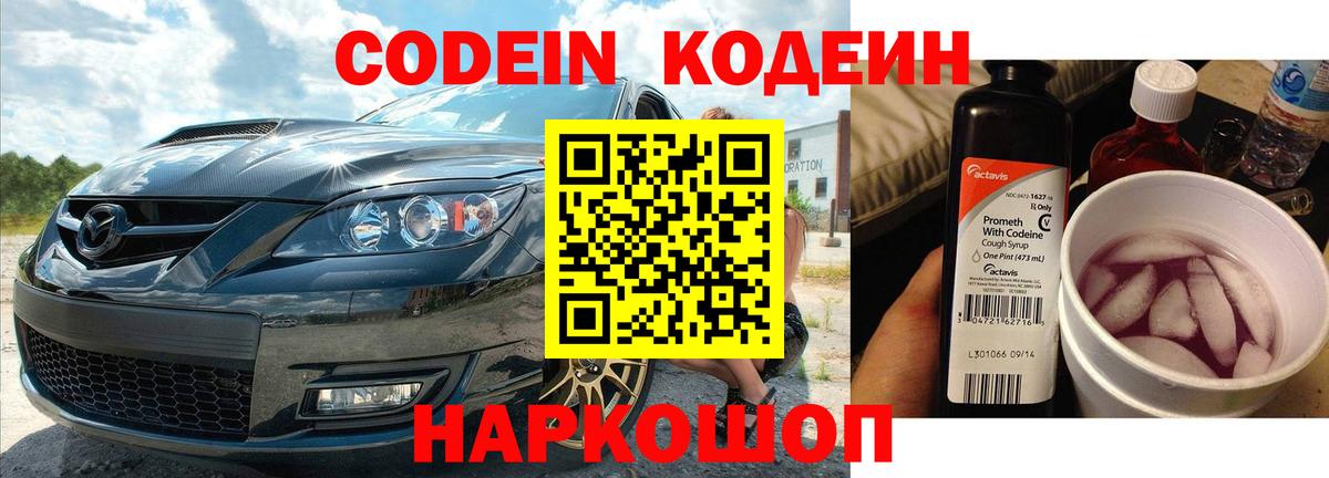 Codein Purple Drank Кунгур