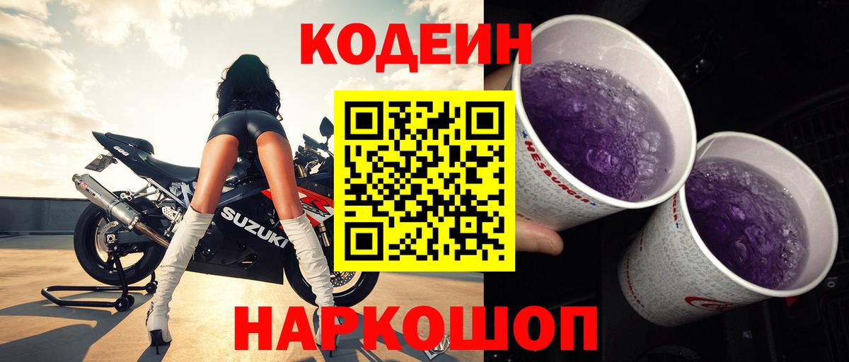 Кунгур  Codein напиток Lean (лин)  Codein Purple Drank  Вход с VPN 