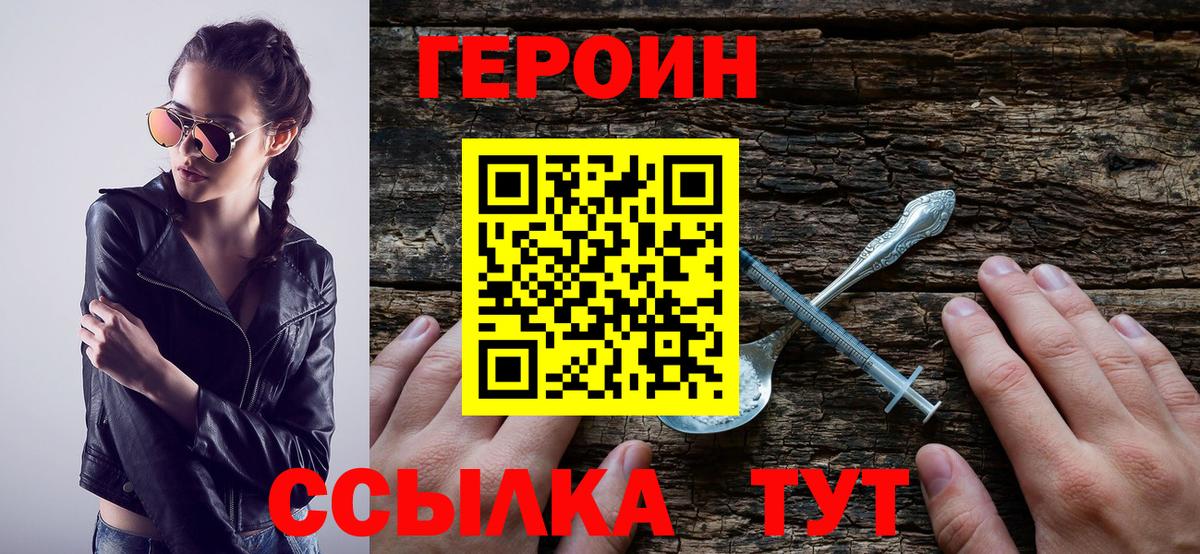 Героин Heroin  Вход с VPN  Кунгур 