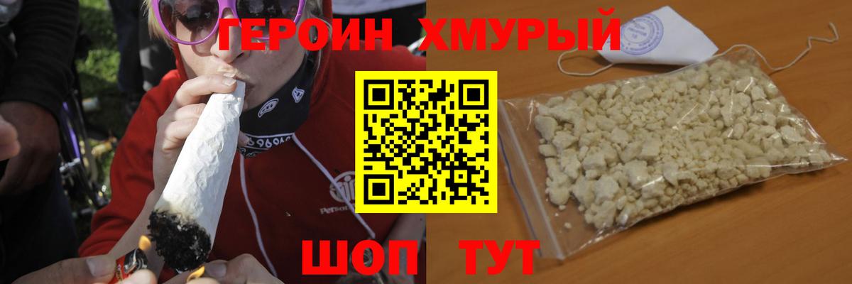 Героин хмурый Кунгур