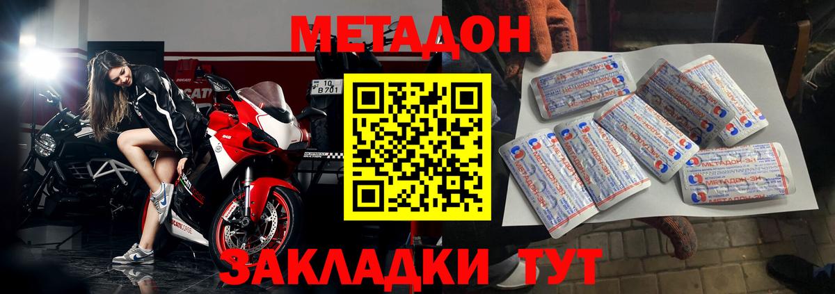 Метадон methadone  Вход с VPN  Кунгур 